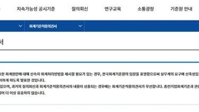 회계기준원 이례적 행보 속 자문위원도 “회계 처리 문제 없어”···업계도 ‘우려’