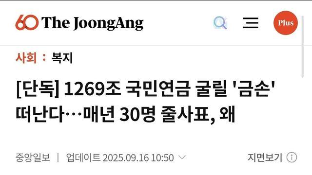 요즘 줄사표중이라는 국민연금...jpg