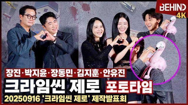 장동민·김지훈·안유진·박지윤·장진 '크라임씬 제로' 다시 플레이어로 돌아왔다 '역대급 추리 예고'