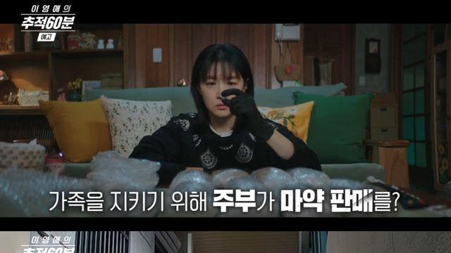 이영애가 들려주는 마약실태보고서…'추적60분' 내레이션 참여