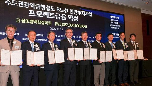 GTX-B 본격 시동…대우건설 컨소시엄, 3조원 규모 금융약정 체결