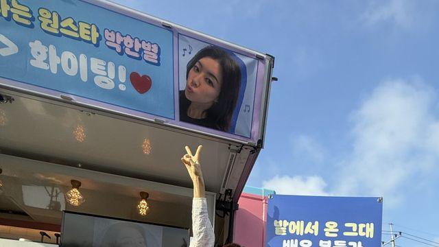 박한별, 6년만 드라마 복귀 소감 “큰 에너지 받아”