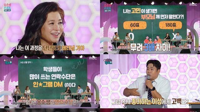 '오은영 리포트-청춘 지옥', 10대 고민 집중 조명