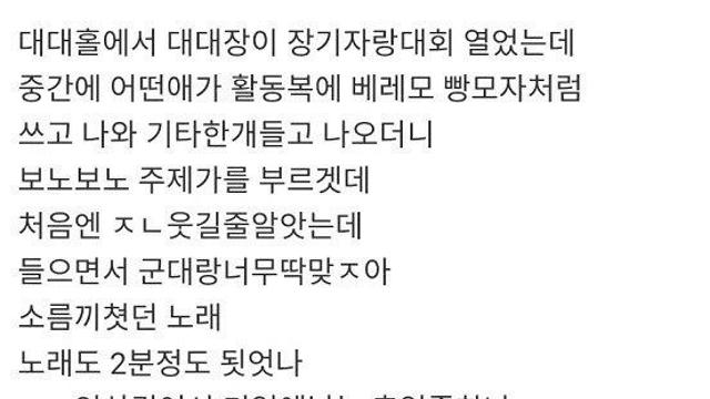 군대에서 애니 노래 부르고 포상휴가 받은 썰