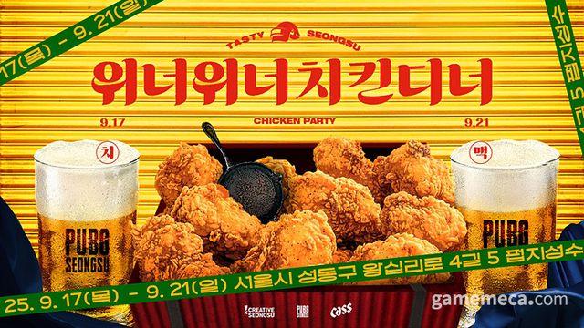 크래프톤과 성동문화재단, '펍지 성수'서 치맥 행사 개최