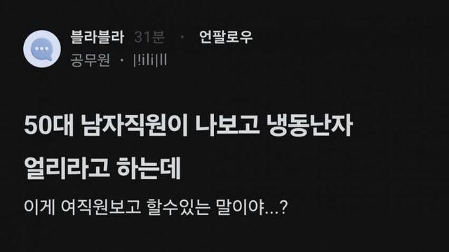 50대 남직원한테  냉동난자 하라는소리들은 블라녀