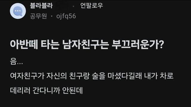 아반떼 타는 남자친구는 부끄럽냐고 묻는 남공