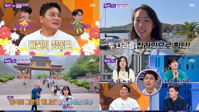 김숙-이찬원, 호스슈 폭포 인증 사진에 감탄 (톡파원 25시)