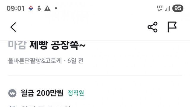 당근마켓 알바의 폐해. 초보10시간이상 주6일 근무. 식대포함 급여 200만