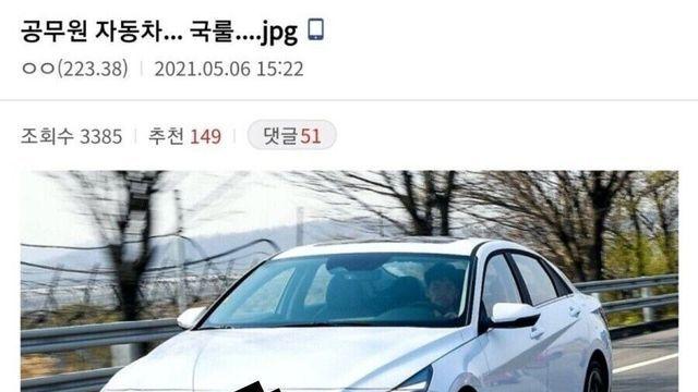 공무원 자동차 국룰 ㄹㅇ
