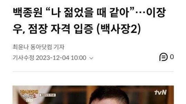민심 개박살났던 이장우 카레집 근황