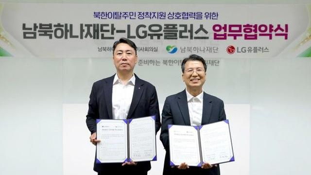 LG유플러스, 남북하나재단과 북한이탈주민 정착 지원 위한 MOU