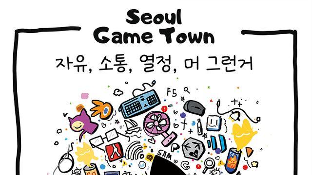 모든 인디게임을 위한 전시 '서울게임타운' 20일 개최
