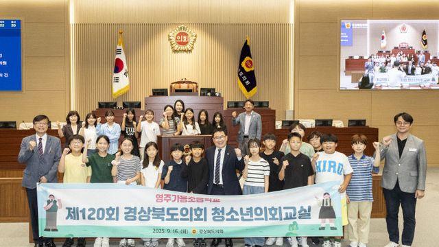 경북도의회, 영주시 가흥초 청소년 의회 교실