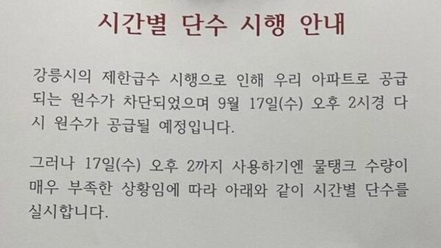 강릉 단수 가뭄 이유 아파트 시민들 상황 현재 난리난 이유 제한 급수 장기화 형평성 논란