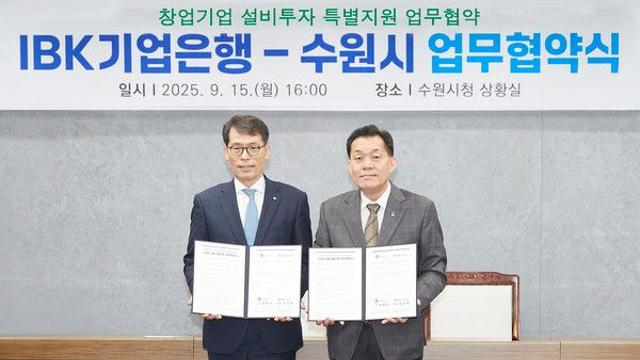 IBK기업은행, 수원시와 '창업기업 설비투자 특별지원' 업무협약 체결