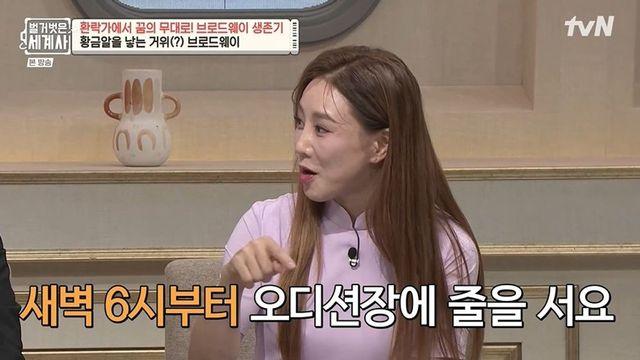 김소향 “브로드웨이 오디션, 16마디로만 판단…새벽부터 줄 서” (‘벌거벗은 세계사’)