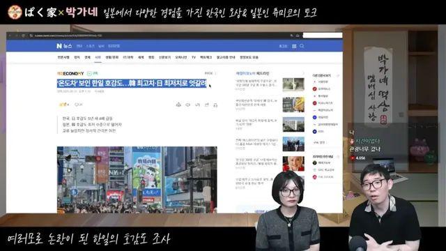 최근 설문조사에서 일본인들의 한국 호감도가 크게 떨어진 이유,,