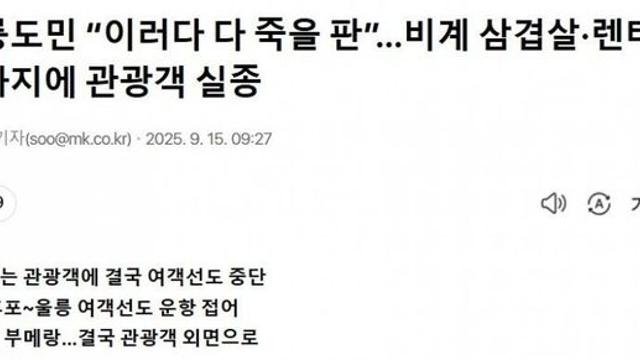 울릉도 근황