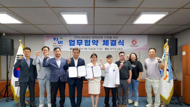 양주도시공사, 양주사랑도너츠 봉사단체와 업무협약