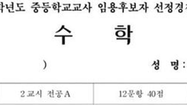 중학교 수학 선생을 무시하면 안되는 이유 ㄷㄷ