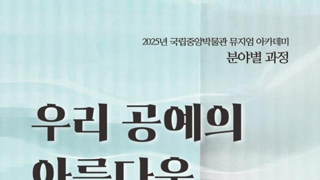 국립중앙박물관 유홍준 관장, ‘우리 공예의 아름다움’ 특강 나선다
