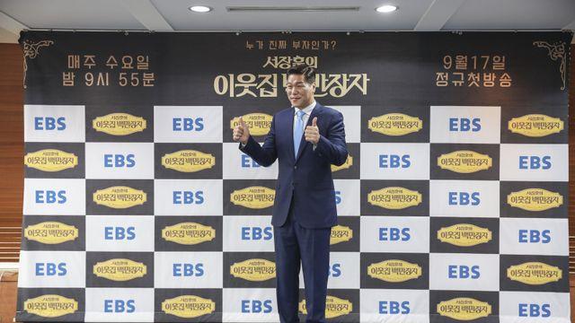 ‘백만장자’ 서장훈 “이름 내건 첫 프로그램 부담과 감사…진심 전해질 것”