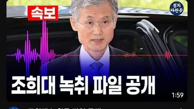 조희대...3자...녹취록...jpg
