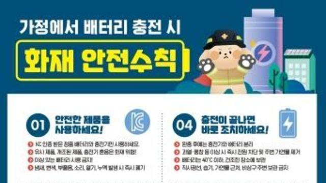 광명소방서, 집·직장 어디서나 사용하는 배터리… 화재 예방이 필수