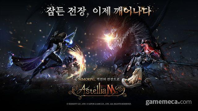 모바일로 재탄생한 아스텔리아, 16일 사전예약 시작