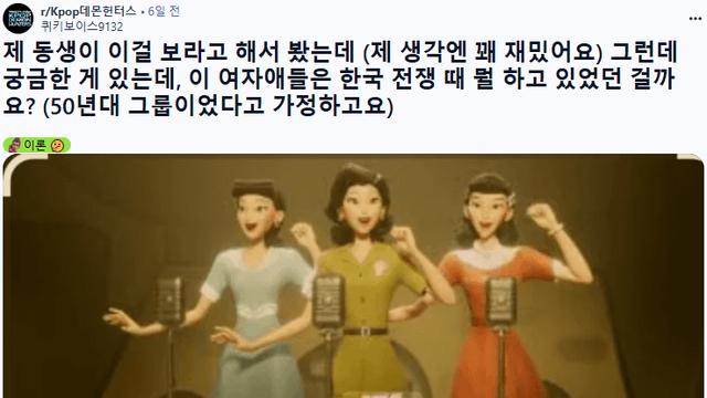 케데헌이 외국인들에게 끼친 영향