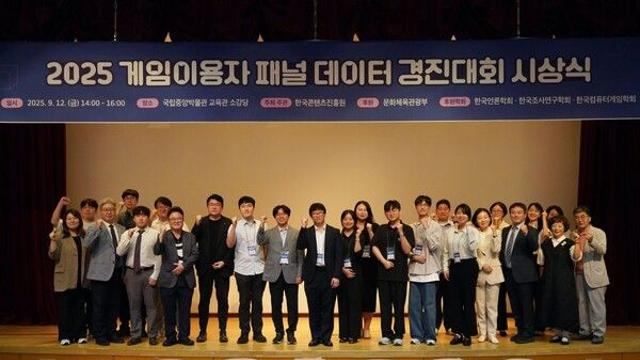 콘진원, ‘2025 게임이용자 패널 데이터 경진대회’ 시상식 개최