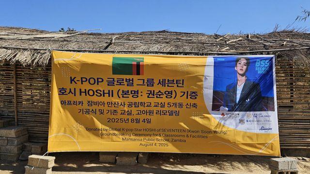 세븐틴 호시, 경기북부 사랑의 열매 또 1억원 기부