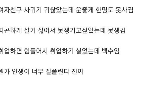 인생이 너무 잘풀린다는 사람