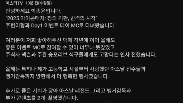 아이콘매치로 성불한 올드구너 박종윤 캐스터