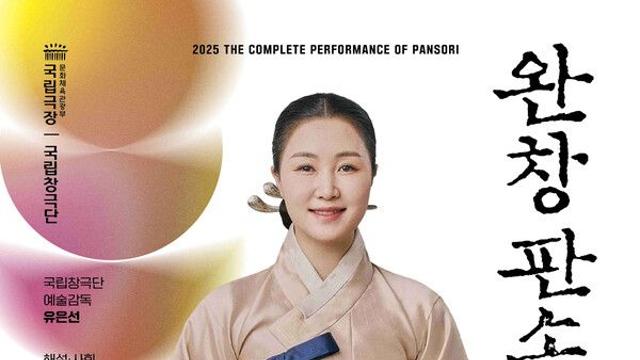 [컬처N] 젊은 소리, 전통을 품다...지선화 '동초제 심청가'