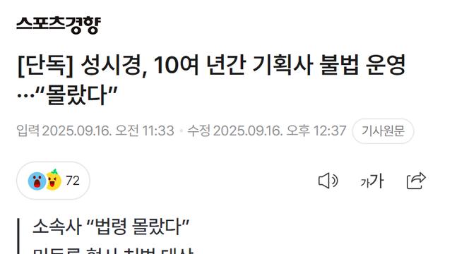 성시경, 10여 년간 기획사 불법 운영···“몰랐다”