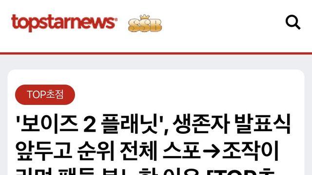 보이즈 2 플래닛 팬들이 분노한 이유