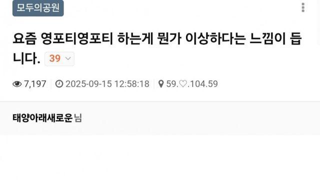 와들와들 영포티란 단어가 이상하다는 영포티들.JPG