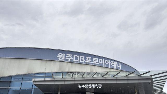 DB 안방 원주종합체육관, ‘원주DB프로미 아레나’ 명칭 병기