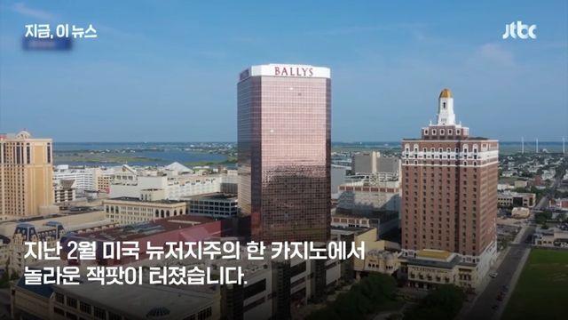 35억짜리 잭팟 터졌는데 48만원만 받고 나가라는 카지노 