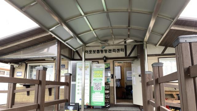 대신캠핑장 ‘구이포보캠핑장’ 새단장 준비