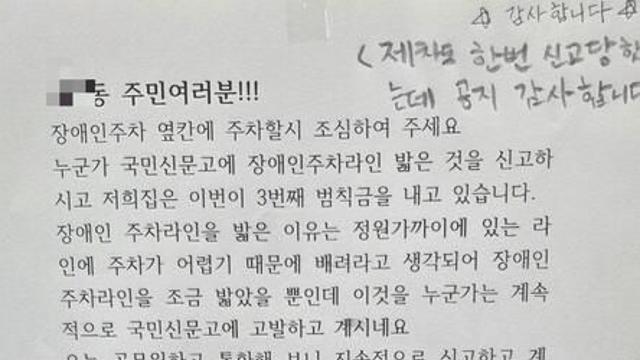 “누가 자꾸 신고해요” 분당 공고문 ‘적반하장’ 도마