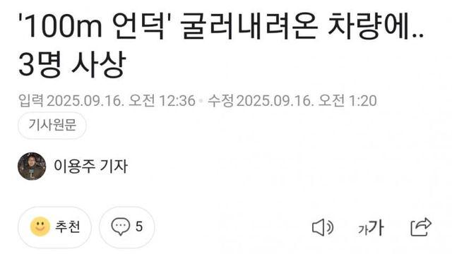 '100m 언덕' 굴러내려온 차량에...3명 사상