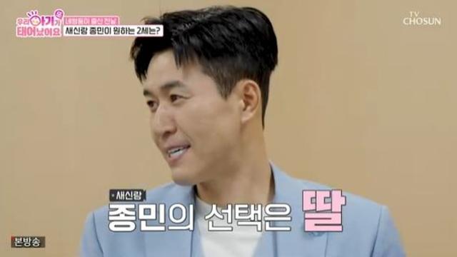 [TVis] ‘11살 연하♥’ 김종민, 2세 계획 밝혔다… “개인적으로 딸” (‘우아기’)