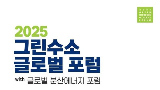 '그린수소로 여는 K-탄소중립' 24∼26일 제주서 포럼