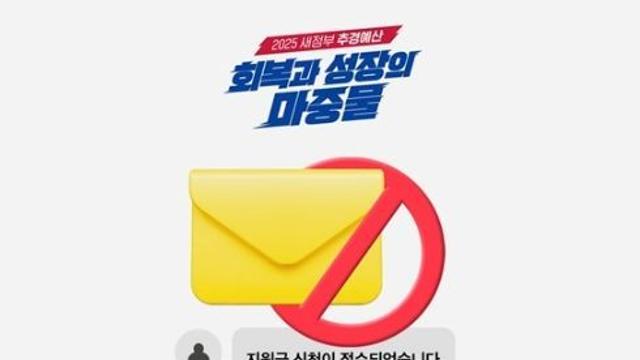 과학기술정보통신부, 2차 민생회복 소비쿠폰 URL 링크는 100% '사기'입니다