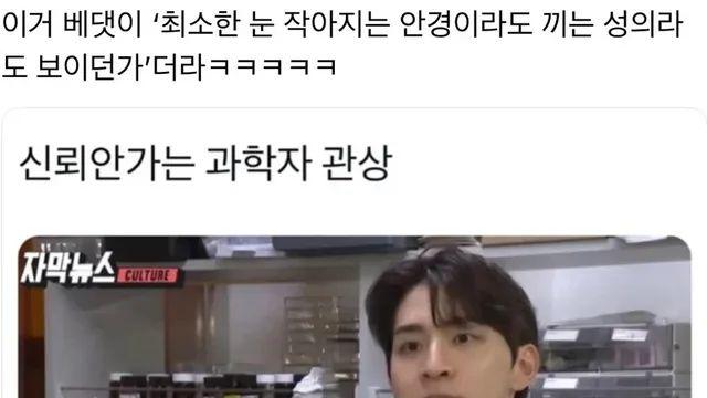 신뢰가 1도 안 가는 과학자 관상
