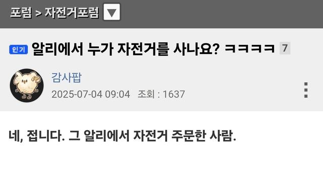 알리에서 자전거 산 뽐뿌인의 최후