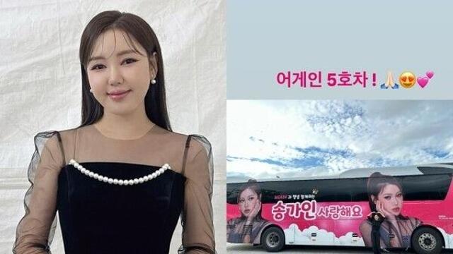 송가인 5호차 팬클럽 버스 자축...핑크핑크한 하트 디자인 '눈길'